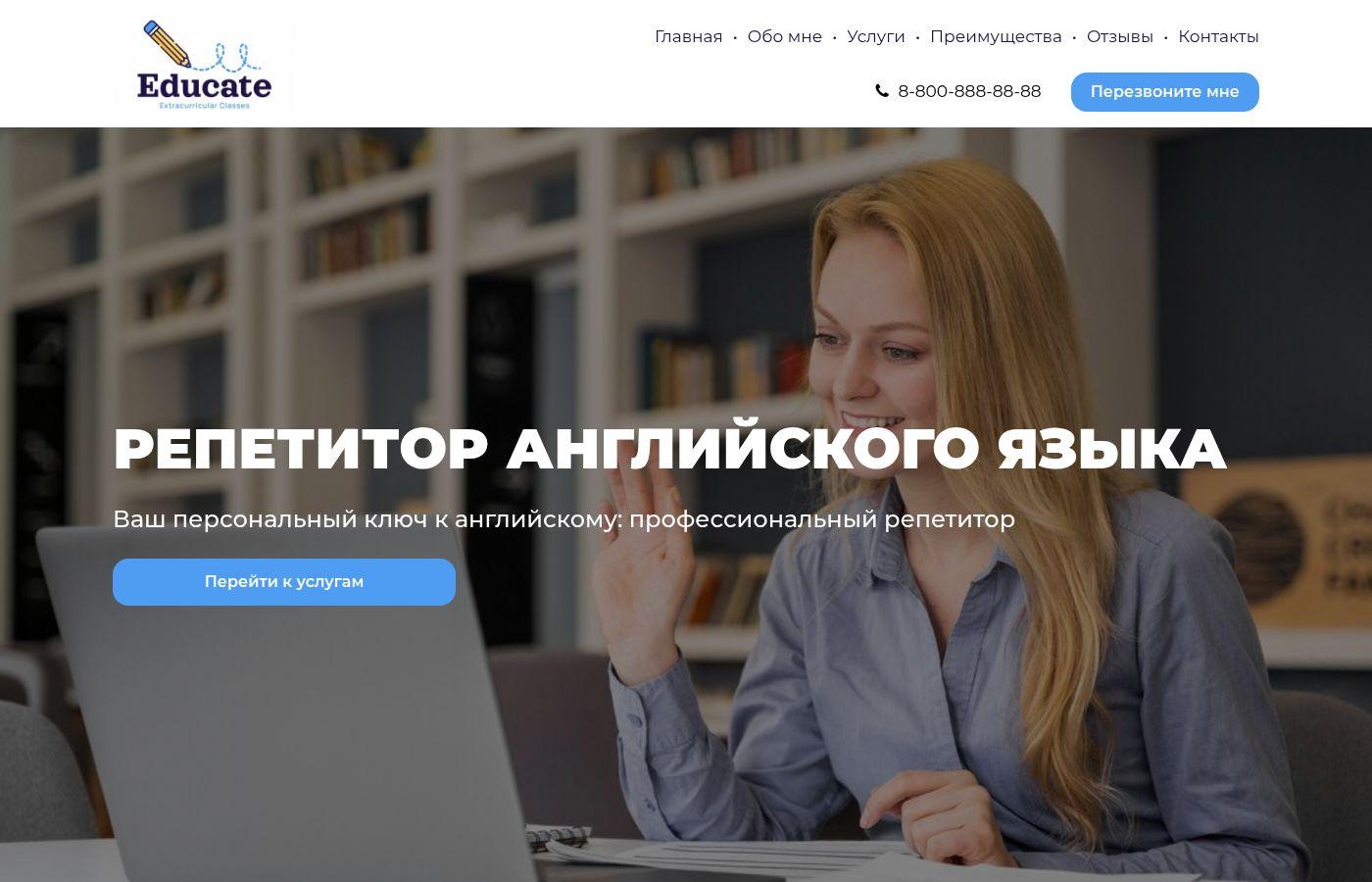 Шаблон сайта учителя английского