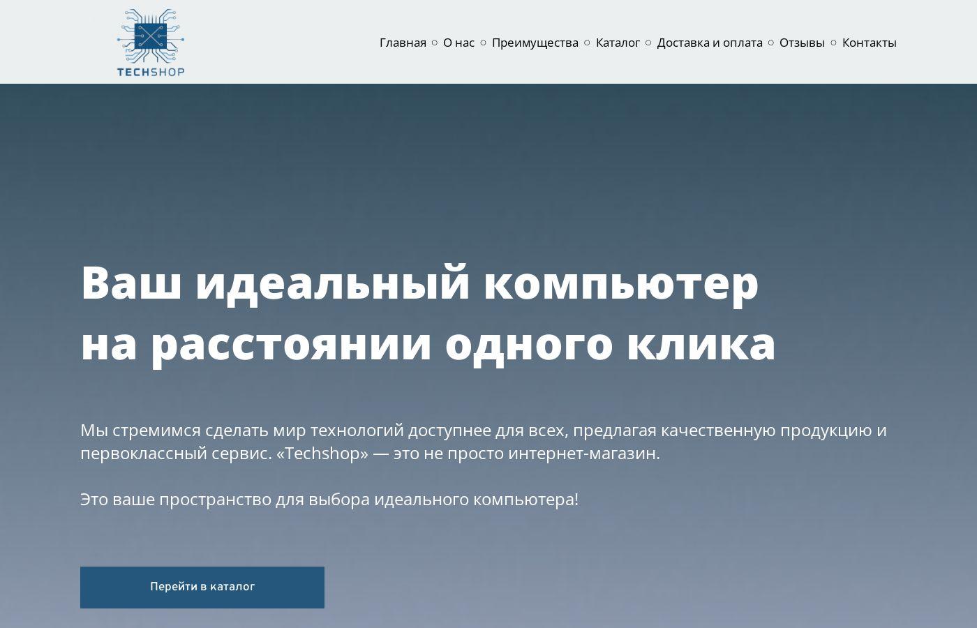 Шаблон сайта продажи компьютеров