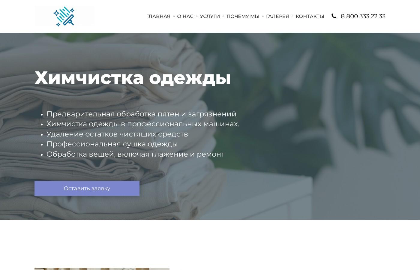 Шаблон сайта химчистки
