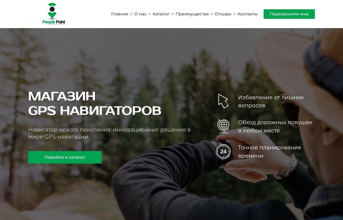 Шаблон сайта GPS навигаторов